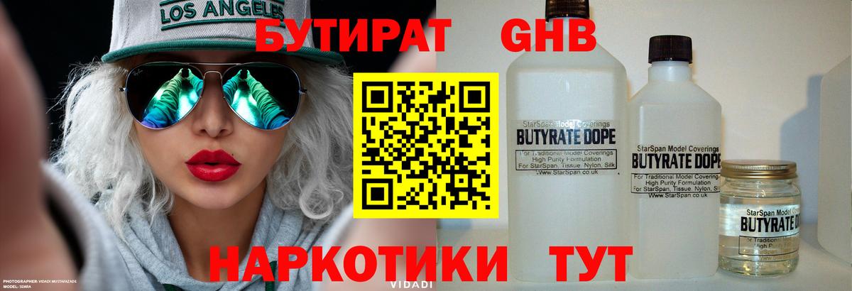 Бутират оксибутират  Вход с VPN  Изобильный 