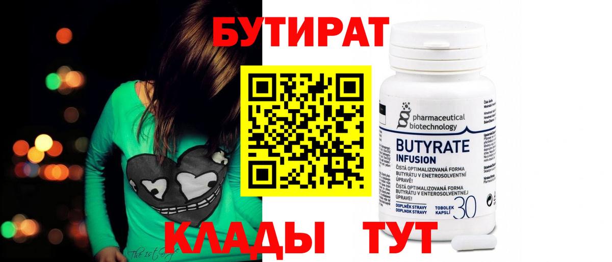 БУТИРАТ бутандиол Изобильный