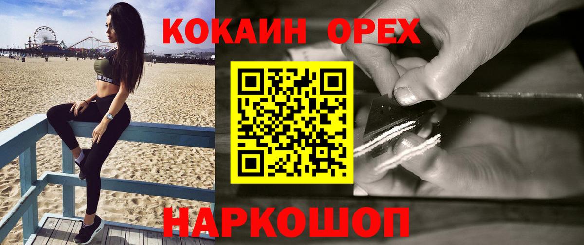КОКАИН Колумбийский  Кокаин Эквадор  Изобильный  Cocaine  Вход с VPN 
