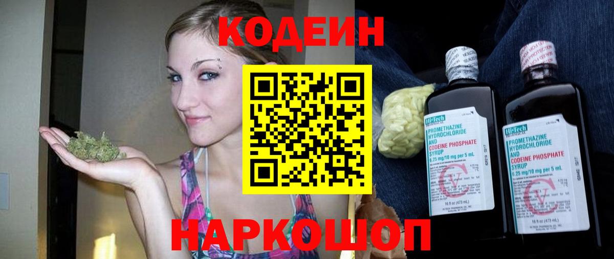 Изобильный  Кодеин Purple Drank  Вход с VPN  Codein Purple Drank 