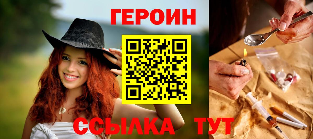 Героин  Героин белый  Вход с VPN  Изобильный 