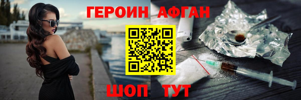 ГЕРОИН афганец Изобильный