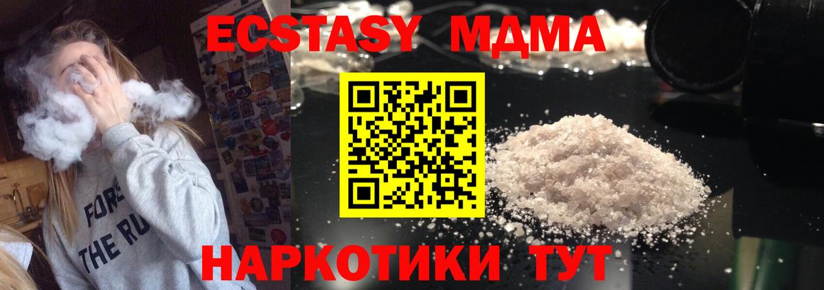MDMA кристаллы Изобильный
